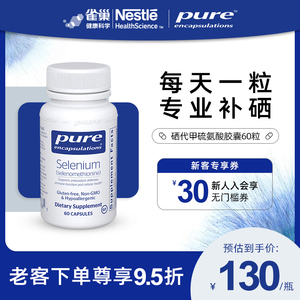 雀巢PureEncapsulations补硒片甲硫氨酸硒胶囊60粒美国进口保健品