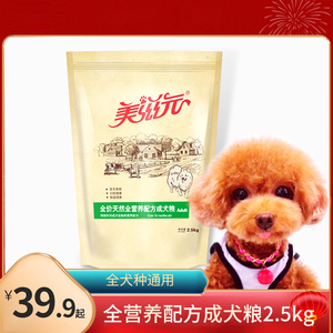 美滋元全营养配方泰迪狗粮 成犬粮金毛贵宾牛肉蔬菜通用狗粮2.5KG