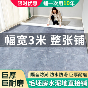 地板革3米宽水泥地直接铺加厚耐磨防水家用塑料地胶垫自粘地板贴