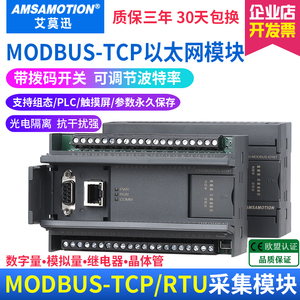 以太网MODBUS远程io采集模块 RS485通讯模拟量输入输出开关量控制