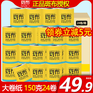 【斑布大号卷纸】班布竹浆原色厕纸印花卫生纸家用整箱150克24卷