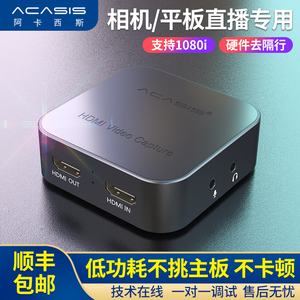 Acasis游戏带货手机平板电脑switch相机直播4K60HZ视频录制采集卡