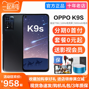 现货急速发OPPO K9S 全网通5G手机骁龙778G oppok9s 学生男士女款