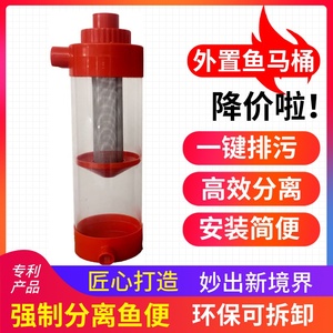 鱼缸粪便分离器底滤自动鱼便便收集器下过滤鱼马桶外置沉淀仓过滤器