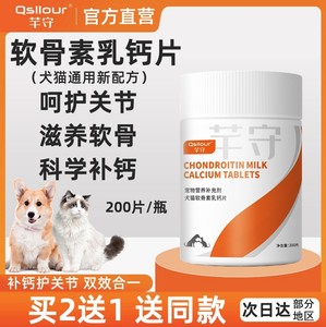 乳钙200片狗狗猫咪钙片宠物健骨补钙幼犬大型犬金毛泰迪钙粉柯基