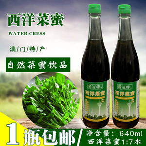 澳门港冠牌西洋菜蜜625ml 港式奶茶/甜品/茶餐厅浓缩果蔬/冲饮品