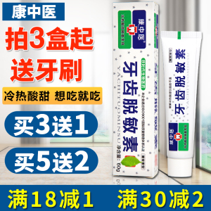 【买3送1】康中医牙齿脱敏素60g抗冷热酸甜痛牙齿不适抗敏感牙膏