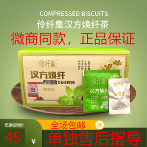 伶纤集汉方焕纤茶伶纤集茶正品袋装包泡茶抖音同款正品沙棘阿胶茶