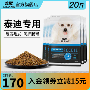 力狼泰迪狗粮通用型泰迪金毛小中大犬粮专用粮成犬幼犬20斤包邮