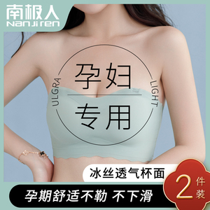 孕妇内衣夏季薄款无肩带无痕美背孕期专用抹胸怀孕早期文胸罩裹胸