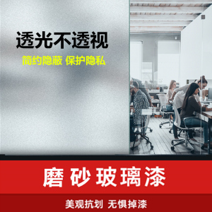 三青水性磨砂玻璃 漆卫生间浴室门窗户专用改色防水透明自刷油漆