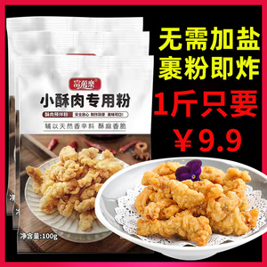 富菓乐小酥肉专用粉家用香炸鸡酥脆粉鸡排裹粉红薯淀粉小酥肉粉