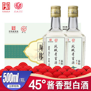 凤城老窖新麻脸45度酱香型粮食酒500ml/瓶裸瓶高度老白酒整箱包邮