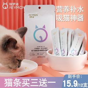 临期瑞梦迪猫条猫咪零食幼猫湿粮妙鲜营养膏化毛膏增肥发腮