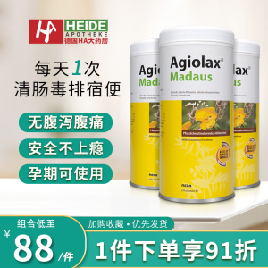 Agiolax艾者思导肠粒250g*3瓶便秘丸便秘排毒清肠排宿便2023年3月