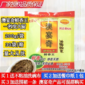 澳宴奇鲜香王油脂粉末奥宴奇粉末调料粉精浓香增香粉正品包邮200g