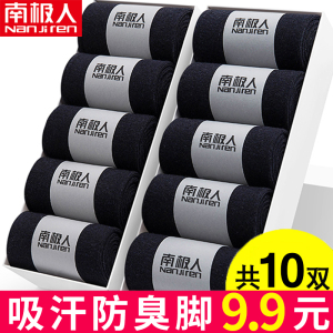 南极人袜子男士中筒纯棉防臭吸汗薄款春夏季短袜黑色商务长棉袜