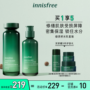 innisfree/悦诗风吟绿茶籽精萃水乳套装学生补水保湿护肤肌肤