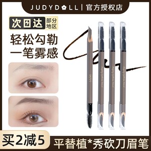 Judydoll橘朵双头砍刀眉笔塑型防水自然防水防汗不脱色学生初学者