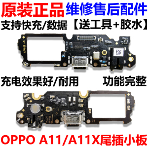 适用于OPPO A11X尾插小板A11X送话器耳机插孔USB充电接口主板排线