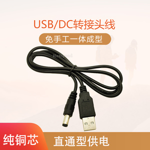 USB转DC充电线 DC5.5-2.1直流5V电源3.5转接线4.0转圆孔口公头12V