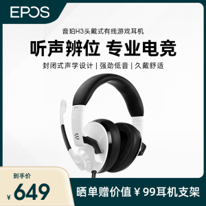 【七夕礼物】EPOS音珀H3有线游戏耳机头戴PC电脑电竞森海塞尔声卡