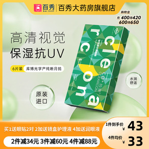 库博光学月抛盒6片纯晰隐形近视眼镜透明片库博官网正品非半年抛