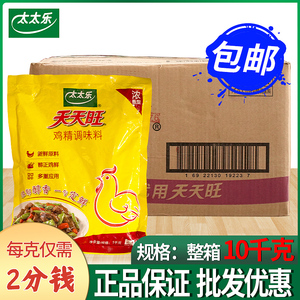 太太乐天天旺鸡精浓香型1kg*10袋整箱商用餐饮清真鸡精调味料