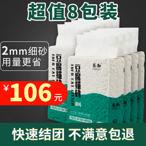 豆腐猫砂绿茶活性炭除臭无尘8袋近20公斤40斤2mm细颗粒猫咪用品