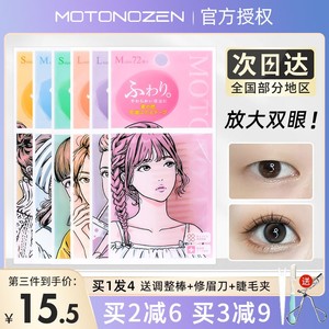 MOTONOZEN素之然双眼皮贴自然无痕蕾丝防水隐形网纱双面美目贴