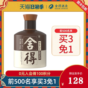 舍得酒品味舍得小酒38度100mlx1瓶分享版光瓶浓香型白酒