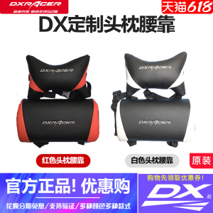 DXRacer迪瑞克斯/迪锐克斯 电竞椅头枕腰靠 U型头枕配件 腰垫枕头