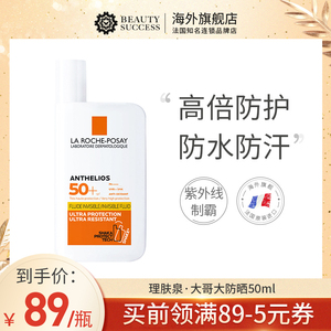 理肤泉大哥大特护清盈防晒乳50ml有香型隔离控油防水防汗SPF50+