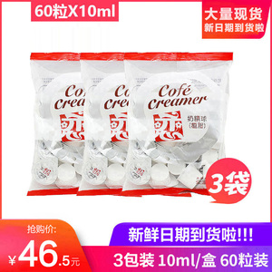 台湾恋牌奶油球奶球液态奶精球咖啡伴侣10ml*60大粒鲜奶 包邮奶糖