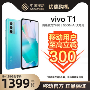 【移动用户专享至高300】vivo T1中国移动官旗5g手机 vivot1vivot1x t1vivo手机vivo官方旗舰店