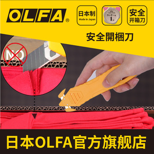 OLFA爱利华旗舰店日本进口开箱刀安全刀拆箱器拆快递神奇美工刀