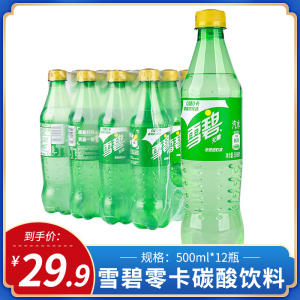 雪碧零卡碳酸饮料清爽柠檬味500ml*12可口可乐夏季饮料包邮整箱装