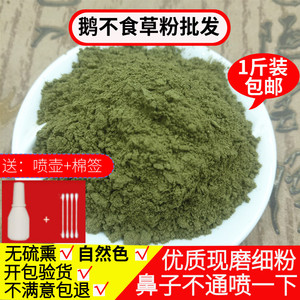 鹅不食草粉中药材500g包邮 超细粉新鲜正品滴鼻液喷剂粉鼻子通气