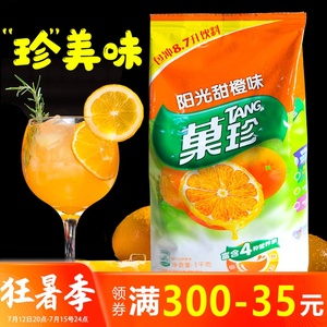 亿滋果珍果汁粉1kg冲饮橙汁橘子粉卡夫菓珍阳光甜橙固体饮料果真