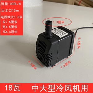 冷风机水泵通用RH-18潜水泵水空调水泵环保空调水泵18瓦25瓦