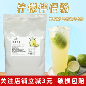 盾皇柠檬伴侣粉商用浓缩自制冰鲜柠檬水饮料奶茶店专用原材料 1kg