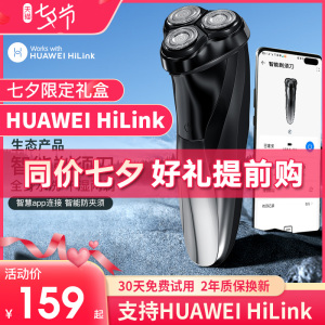 HUAWEI HiLink生态产品映趣2022新款电动剃须刀送男友水洗刮胡刀