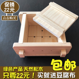 DIY家用豆腐模具家庭厨房用自制豆腐框工具松木豆腐盒可拆卸包邮