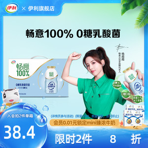 【极限挑战同款】伊利畅意100%乳酸菌饮品0糖原味100ml*24瓶 低卡