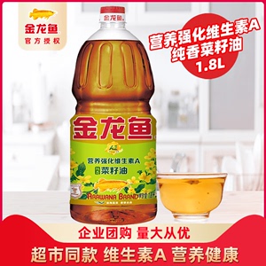 金龙鱼纯香维生素A营养强化菜籽油1.8L家庭宿舍食用油小瓶植物油