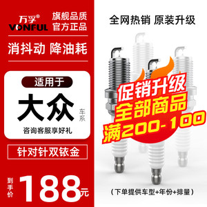 适配大众朗逸1.6火花塞原厂宝来1.4速腾捷达polo途观迈腾1.8t原装