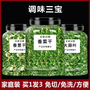 农家自制香菜叶葱花蒜苗干泡面伴侣配菜香葱碎干菜干货脱水蔬菜包