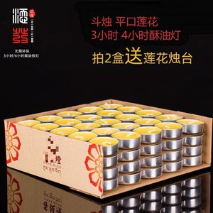 酥油灯 供灯家用 100粒4小时酥油灯 小圆蜡烛 斗烛 8小时 铝壳