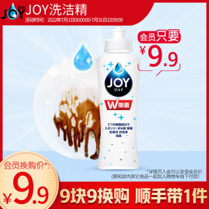 【9.9元会员换购】JOY洗悦洗洁精家用超浓缩170ML*1小瓶洗碗液