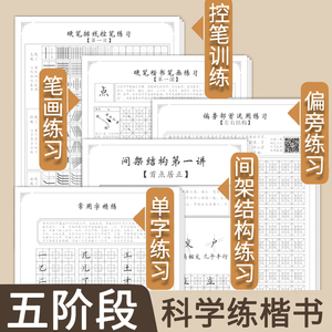 硬笔正楷练字帖大学生成年成人练字楷书控笔画入门基础训练男女生